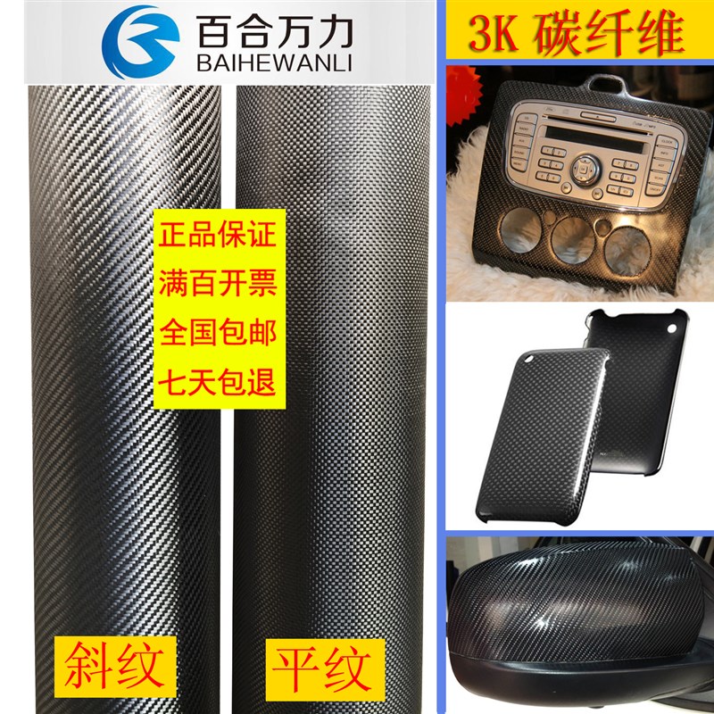 3K 200克 碳布 碳纤维布 3K碳布 直纹 平纹 斜纹 碳纤维 非贴纸