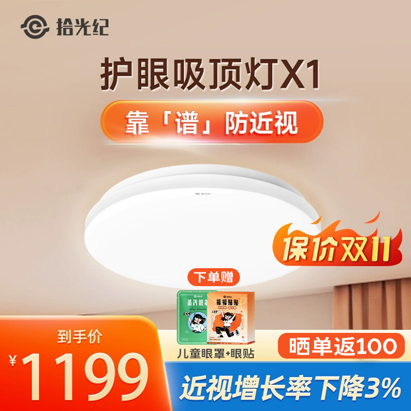 京东方护眼台灯拾光纪X1护眼吸顶灯双重护眼读写作业护眼台灯 双