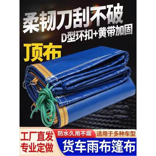 4米2货车篷布加厚超厚帆布防水防雨刀刮布布顶布货车边布耐磨防晒