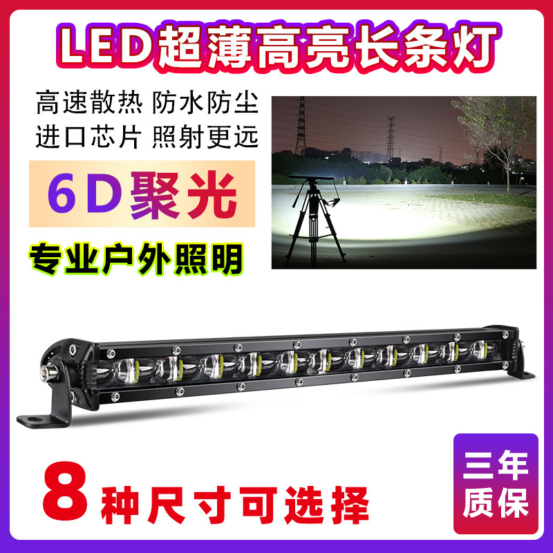 汽车led长条灯超薄单排中网射灯越野车顶灯强光货车灯12V24V杠灯
