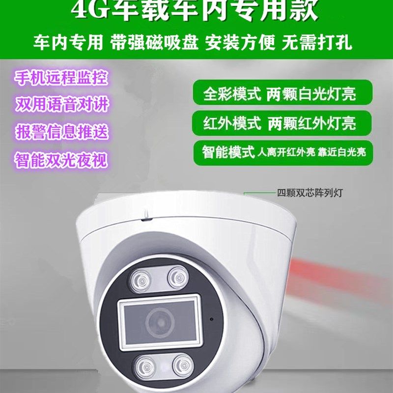 4g无线车载远端监控摄像头实时监控大巴挖土机货车手机远端监控