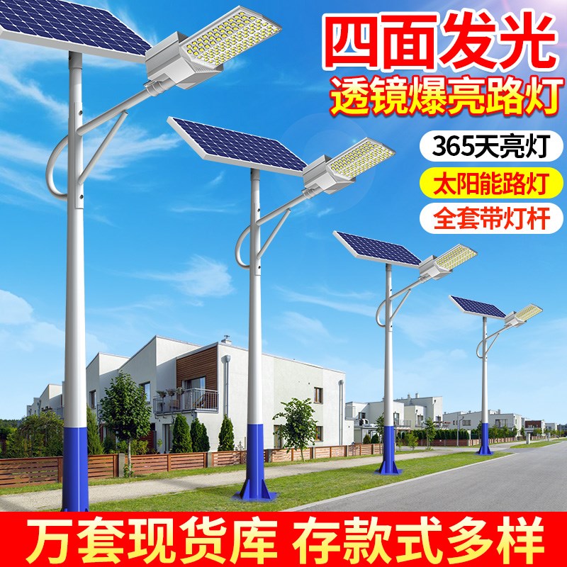 太阳能路灯全套带高杆6米8米新农村马路道路超亮大功率工程照明灯