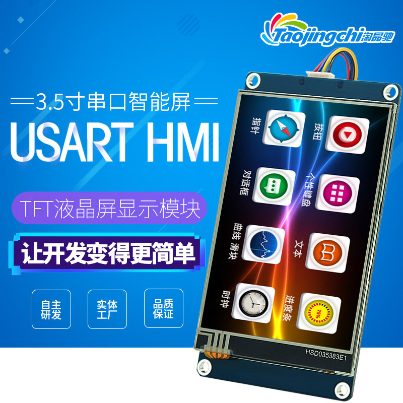 3.5寸USART屏 HMI 智能串口屏 带字库 串口屏 3.5寸液晶屏模块