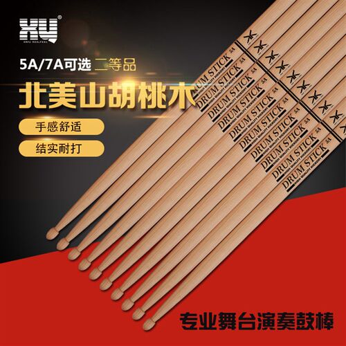 新宇XY品牌5A北美山胡桃鼓棒 架子鼓鼓棒
