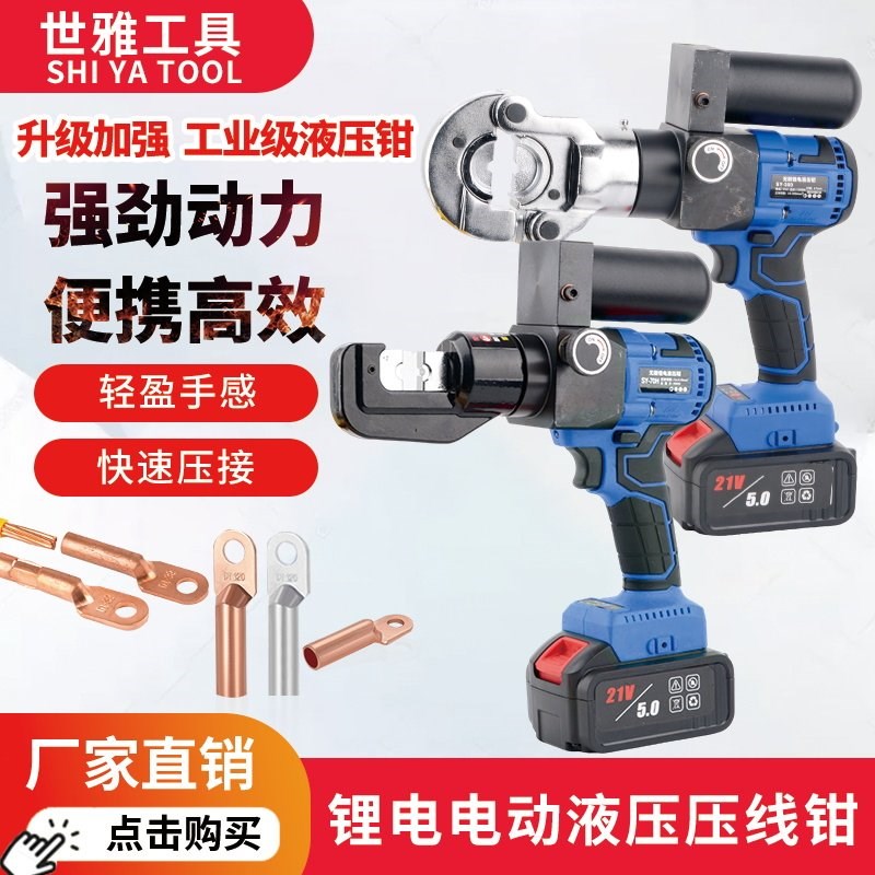 锂电款电动液压钳SY-300压线钳便捷240型家用液压钳电工工具包邮
