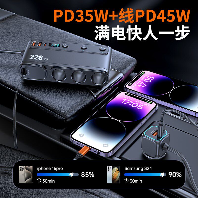 大功率车载充电器一拖三四汽车点烟器转换插头电源快充PD45W车充