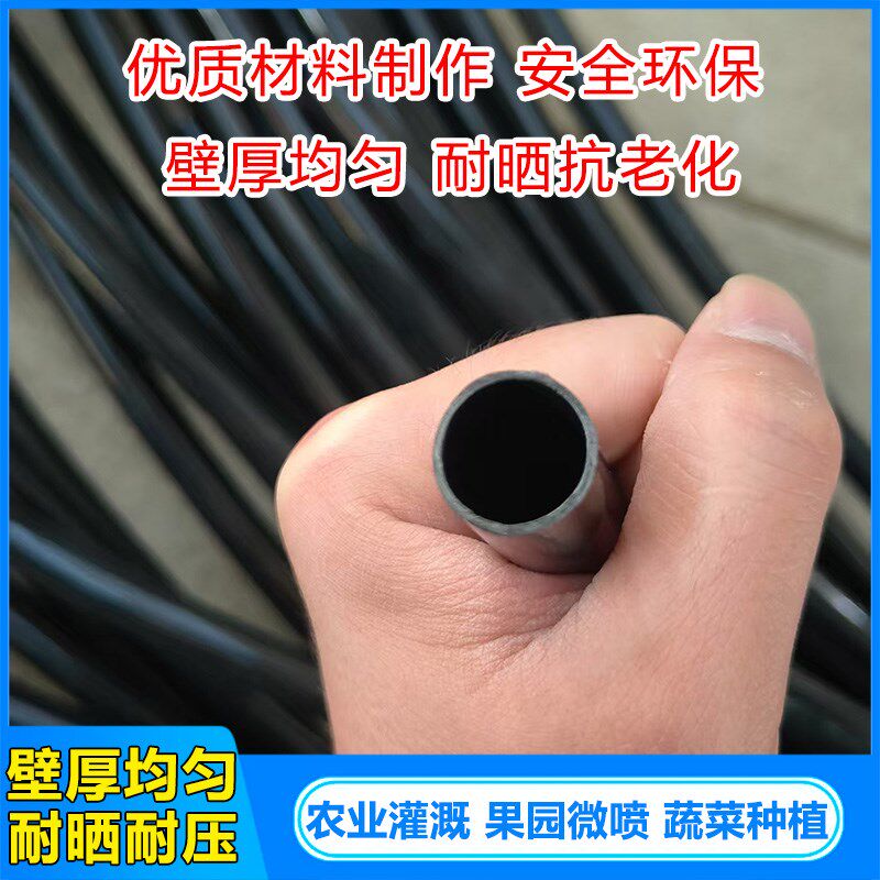 pe滴灌节水灌溉管4分6分20农用大棚吊喷菜园果树种植软硬微喷水管