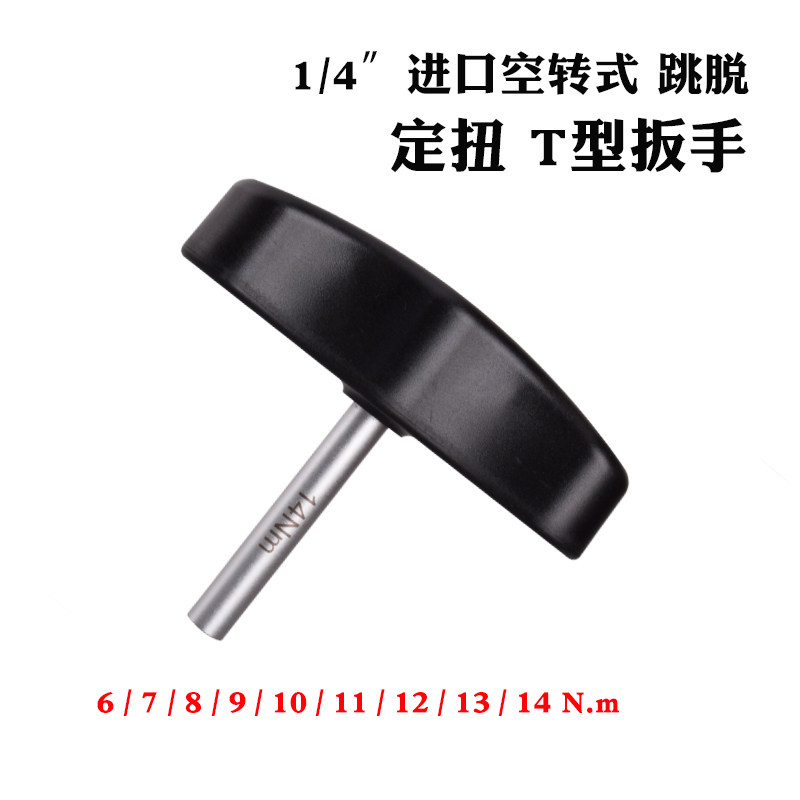 高精度T型定扭扳手固定扭力矩0.1-14NM力矩自行车螺丝刀起子