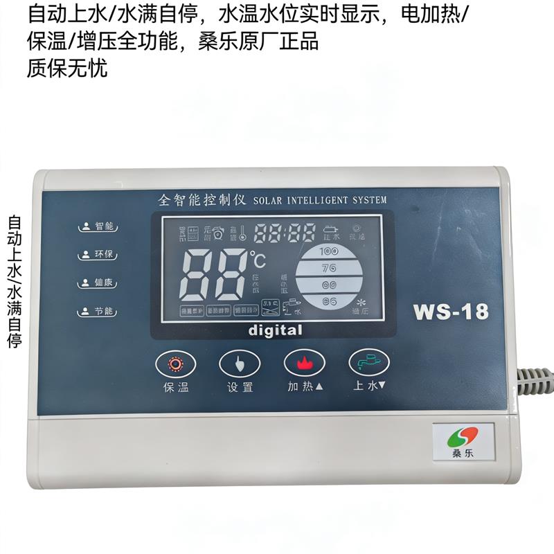桑乐太阳能热水器控制器全自动上水通用款显示屏温控仪全智能仪表