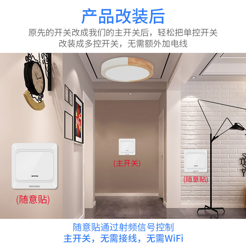 河森无线遥控开关面板免布线220v电灯楼梯家用双切随意贴卧室电源