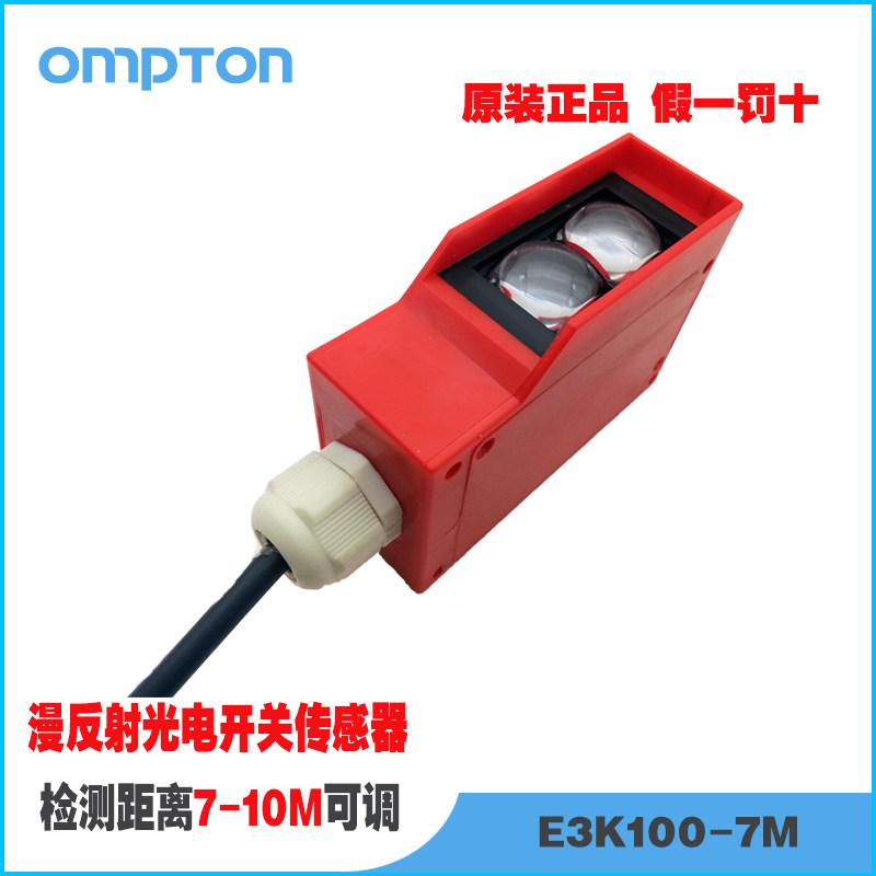 原装正品 远距离漫反射光电开关感测器E3K100-7M检测距离0-10米