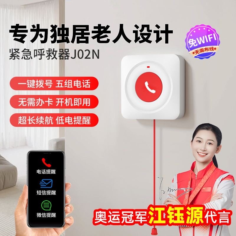 独居老人报警器一键呼救床头家用无线医院紧急求救器远程呼叫按钮