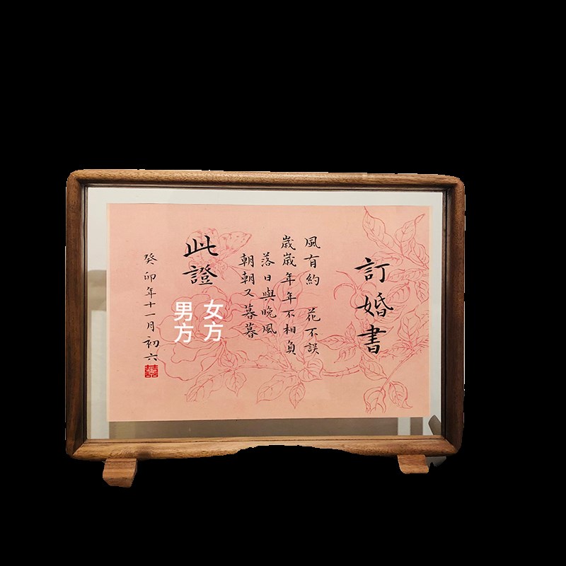 中式粉色婚书纯手写高级感国风订婚书实木相框摆台小众礼物可定制