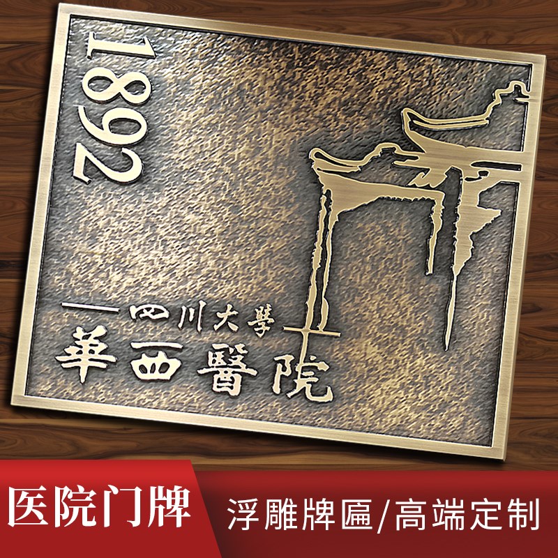 仿古铜牌浮雕定制定做金属牌匾纯铜门牌铝雕刻制作广告牌医院学校