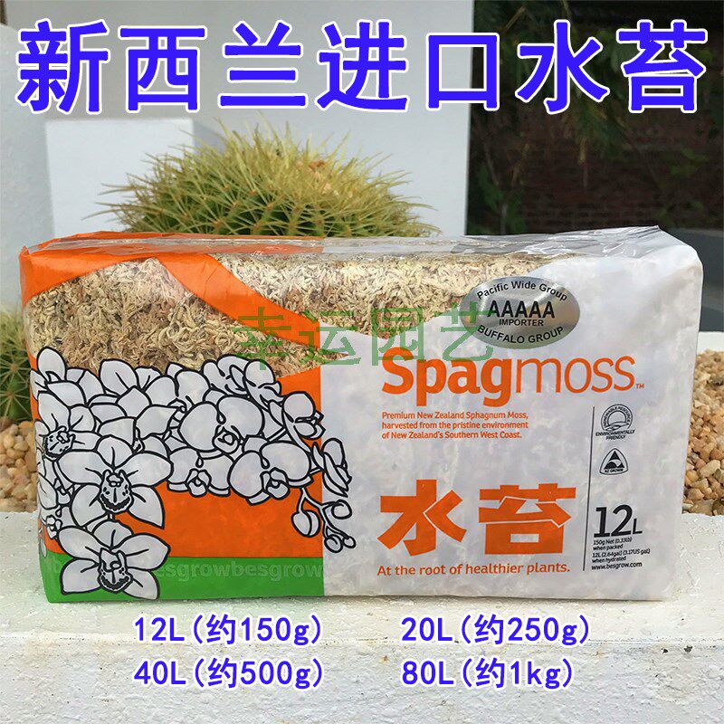 新西兰水苔进口水苔 多肉土20L蝴蝶兰土兰花土食虫植物土营养基质