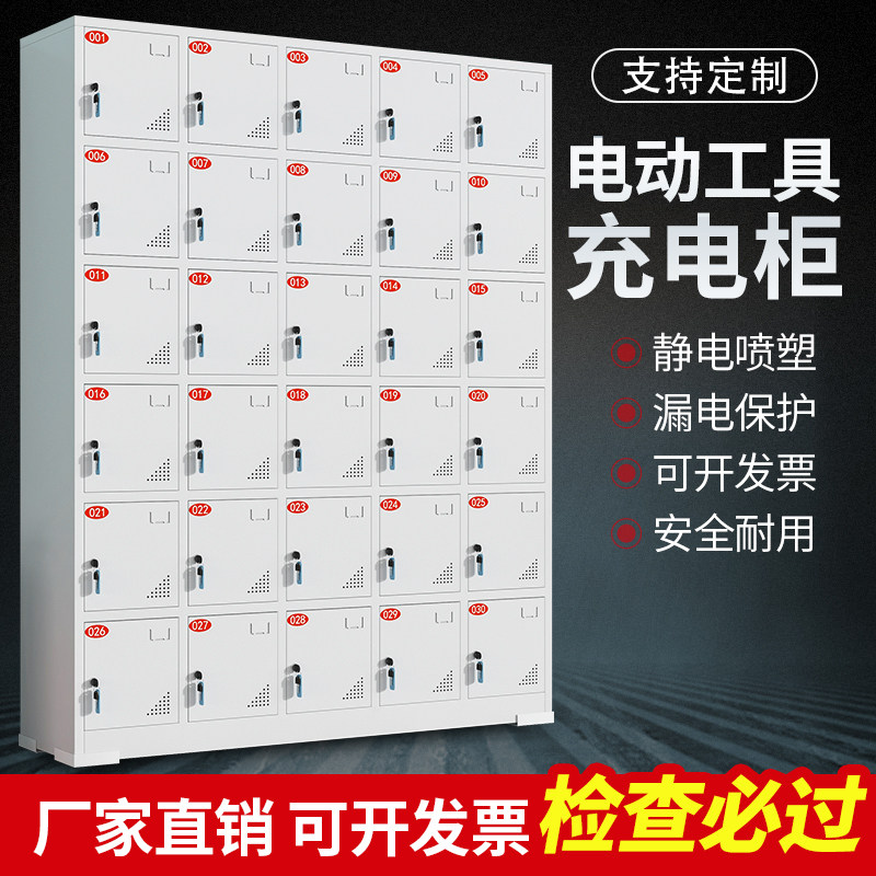 手机充电存放柜工地电动工具充电柜电钻充电箱锂电池平板充电柜