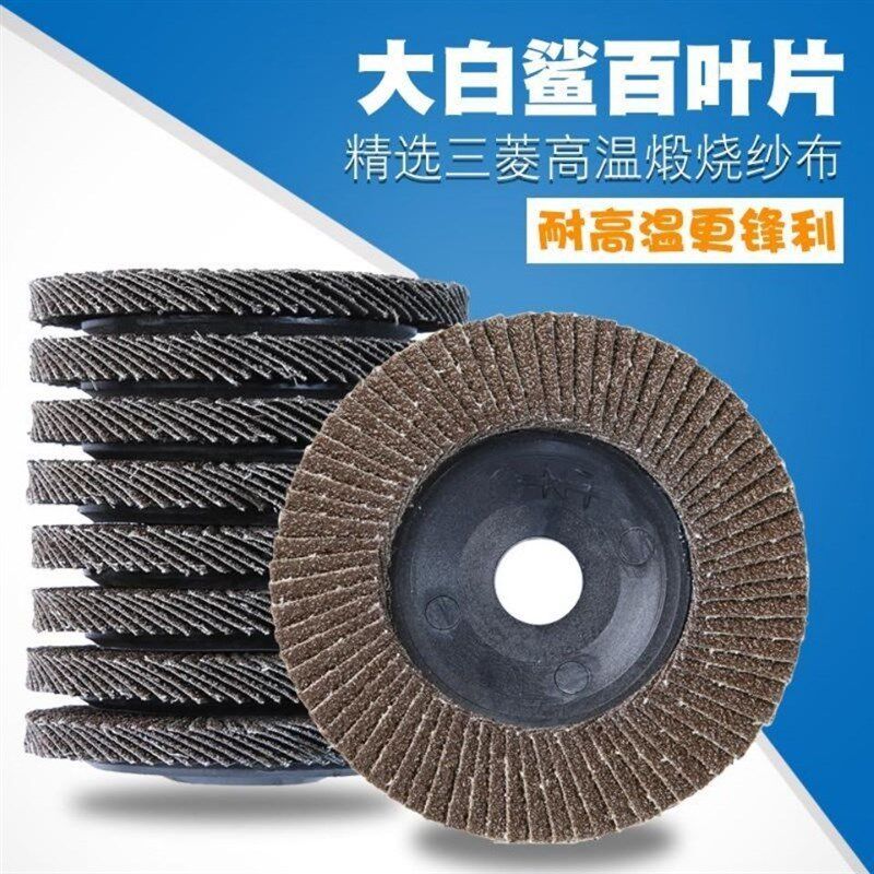 整箱大白鲨百叶片100角磨机磨光打磨片不锈钢抛光片砂布轮百叶轮