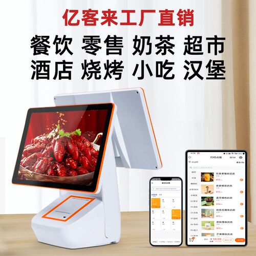 新款点餐机收银机一体餐饮奶茶扫码点餐触摸收银系统管理All