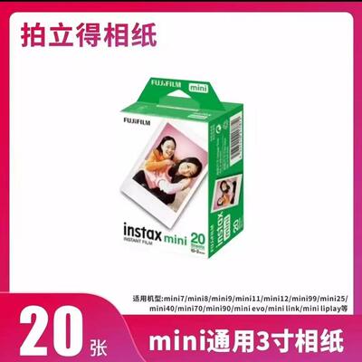 拍立得相纸mini20张(新日期)