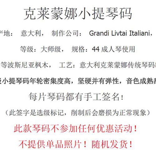 原装进口意大利克莱蒙娜琴码小提琴琴码大师级琴码小提琴配件