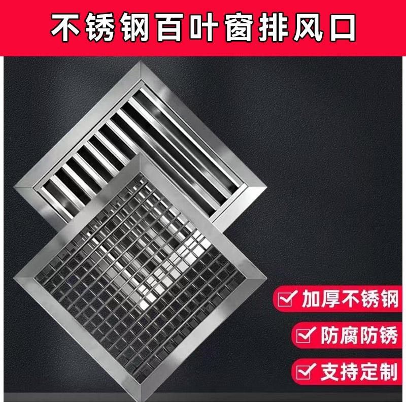 304不锈钢防雨百叶窗排烟管道出风中央空调排风口网罩通风口定制