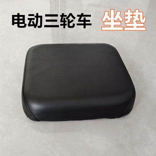 休闲电动三轮车坐垫电动三轮车主驾坐垫靠背