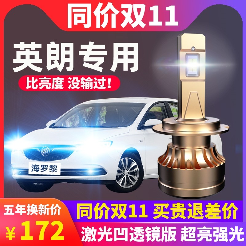 10-19款别克全新英朗LED大灯XTGT远光近光一体雾灯改装汽车灯泡