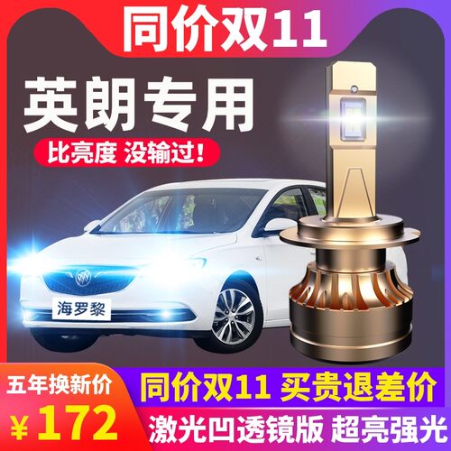 10-19款别克全新英朗LED大灯XTGT远光近光一体雾灯改装汽车灯泡