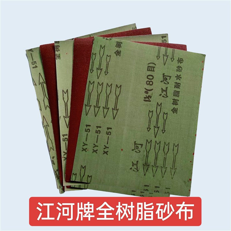 江河砂布铁砂布金属抛光打磨除锈耐水砂布砂纸铁砂布36目到240目