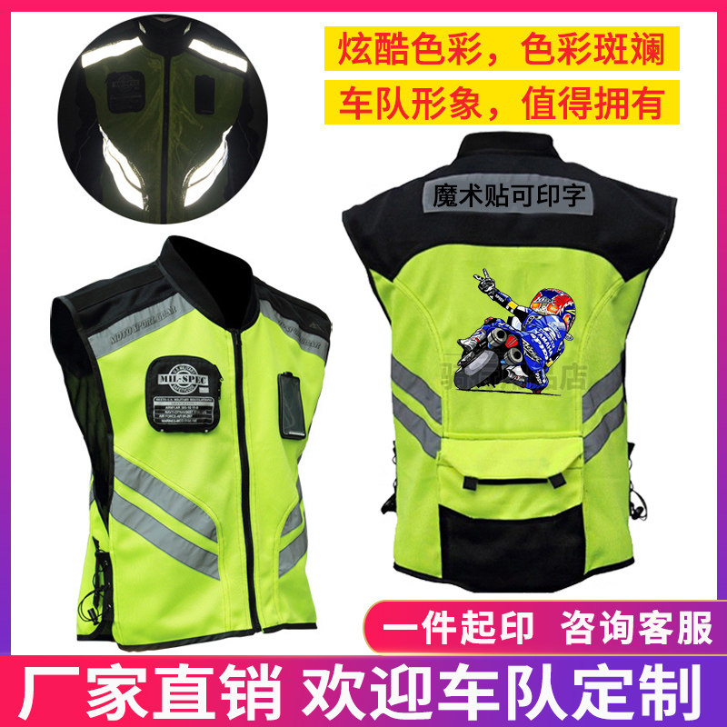 摩托车马甲定制骑行背心安全摩旅反光赛车服印字反光马甲机车队服
