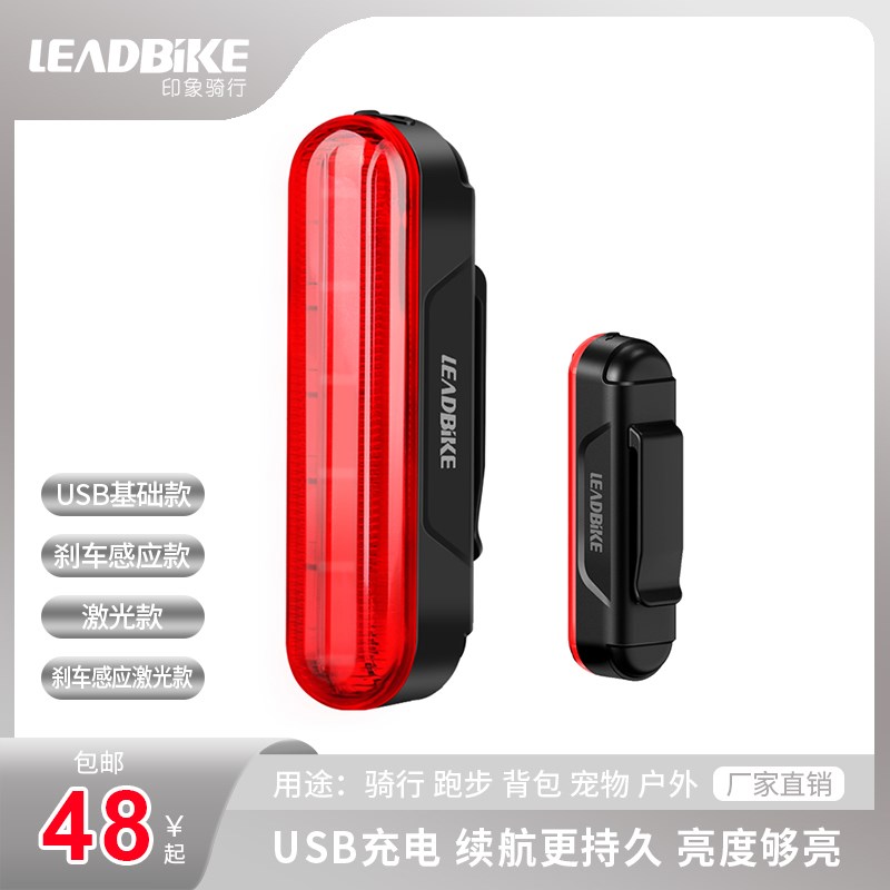 Leadbike印象骑行自行车激光刹车感应尾灯骑行配件安全警示灯新款