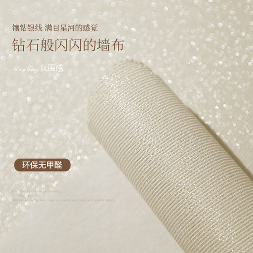2026新款轻奢钻石无缝墙布现代简约客厅卧室背景墙高端全屋壁布