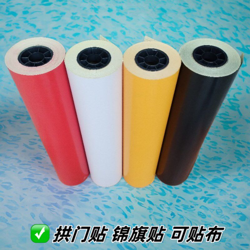 高粘性不干胶印刷贴纸 拱门装饰用PVC刻字纸 电脑刻字广告贴纸