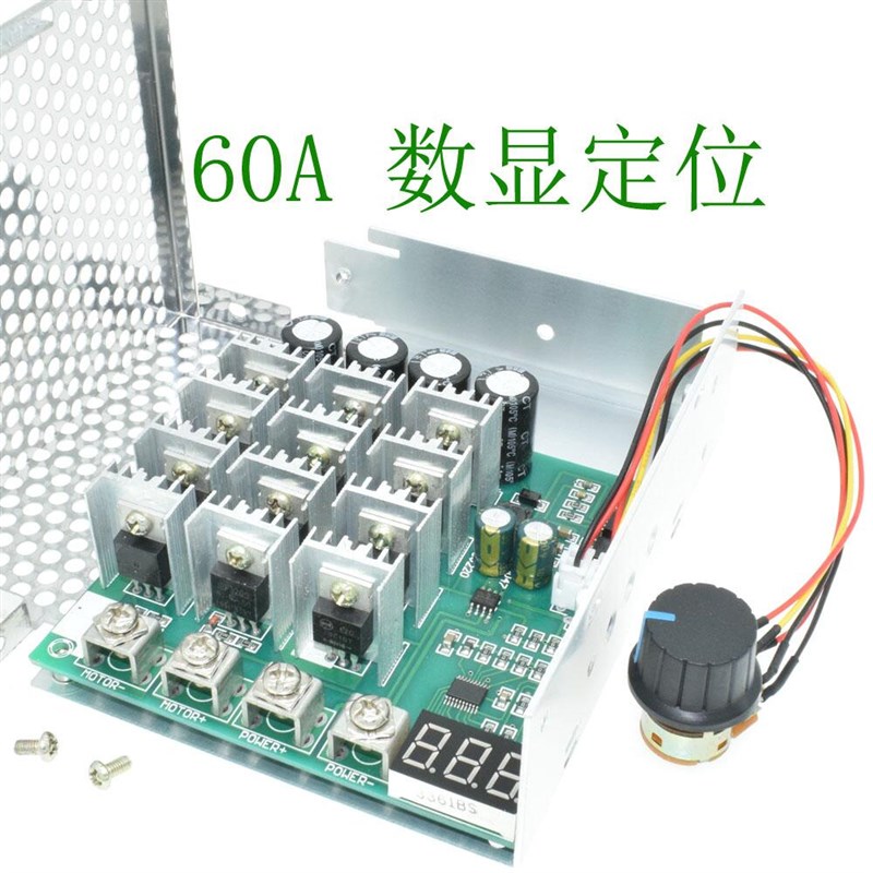 60A大功率 PWM直流马达调速器 数字刻度 精准定位表 12V24V36V