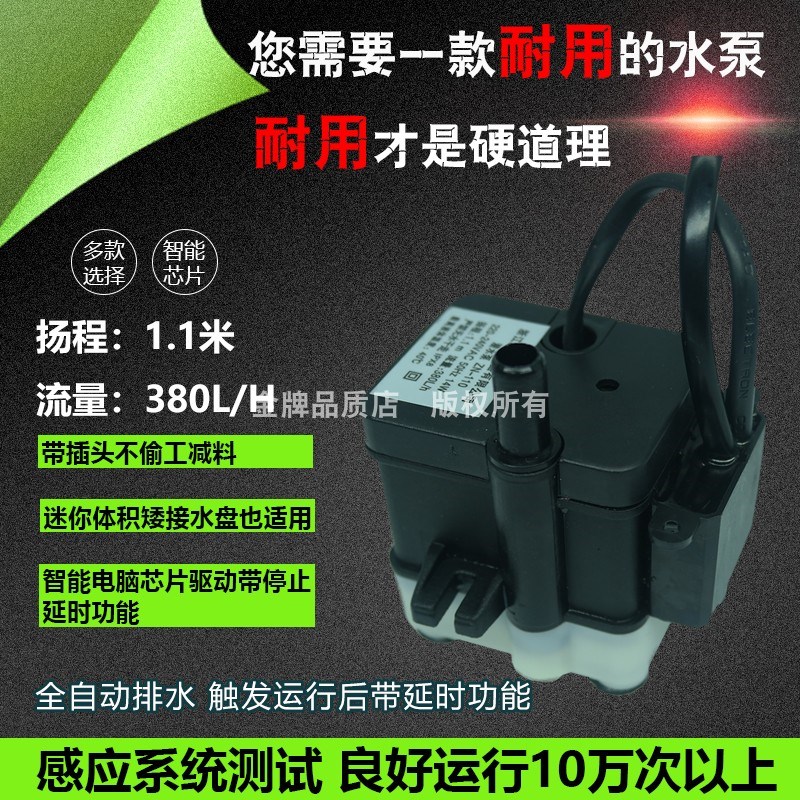 静音抽水泵中央空调排水泵自动排水器风机盘管接水盘冷凝水提升泵