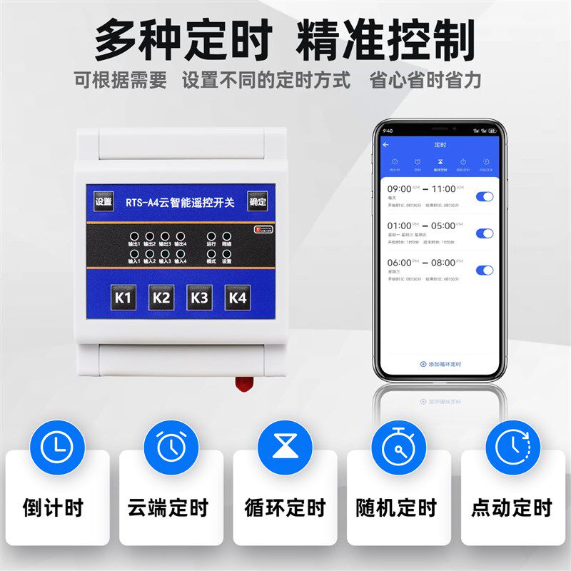 4G手机远程控制开关电源控制器模块智能照明app遥控开关220v380v