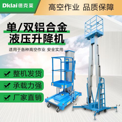 铝合金升降机电动移动式小型单柱8米双柱高空作业平台液压登高车