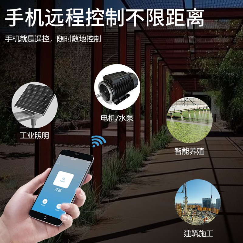4G手机智能远程遥控开关无线控制器电源定时220V大功率水泵路灯
