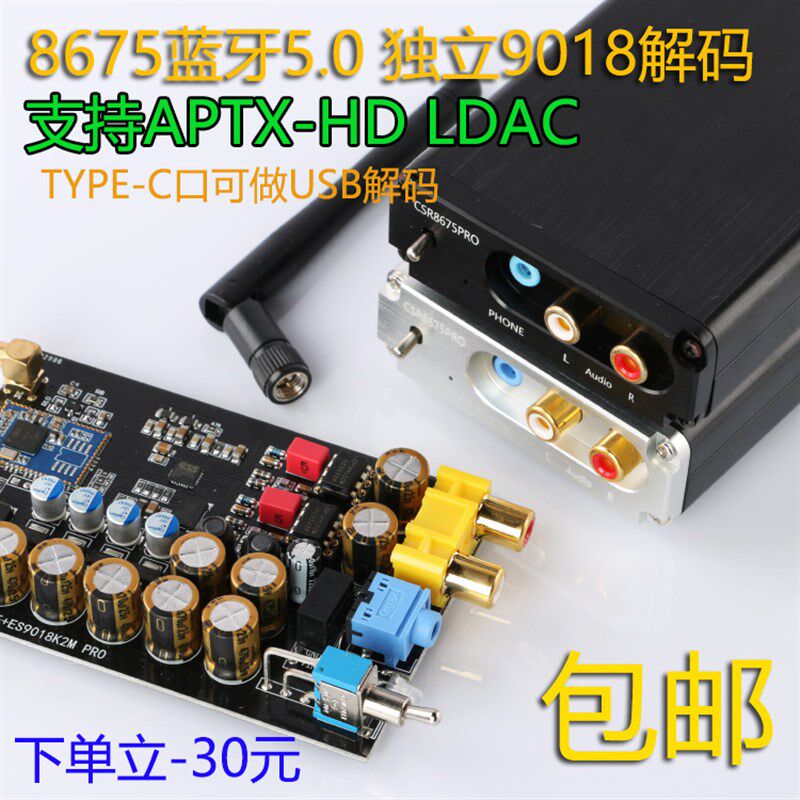 CSR8675音频蓝牙ES9018 5.0无损解码板APTX HD无线音响接收器LDAC