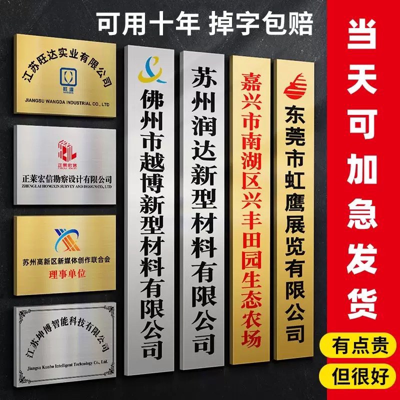 不锈钢牌铜牌钛金牌公司门牌UV腐蚀烤漆牌厂牌标识牌广告牌定制