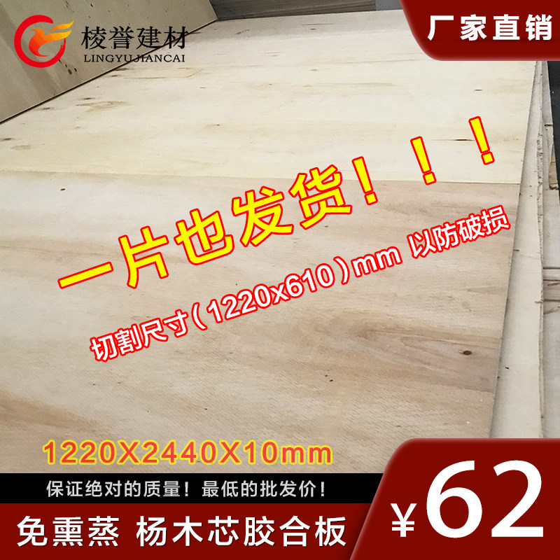 免熏蒸杨木芯胶合板10mm三合板进出口包装箱板叉车托盘垫板道具板