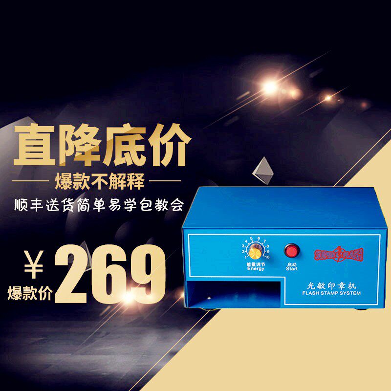 升级版刻章机印章机器光敏刻印机激光曝光【 顺丰送货】自动智能