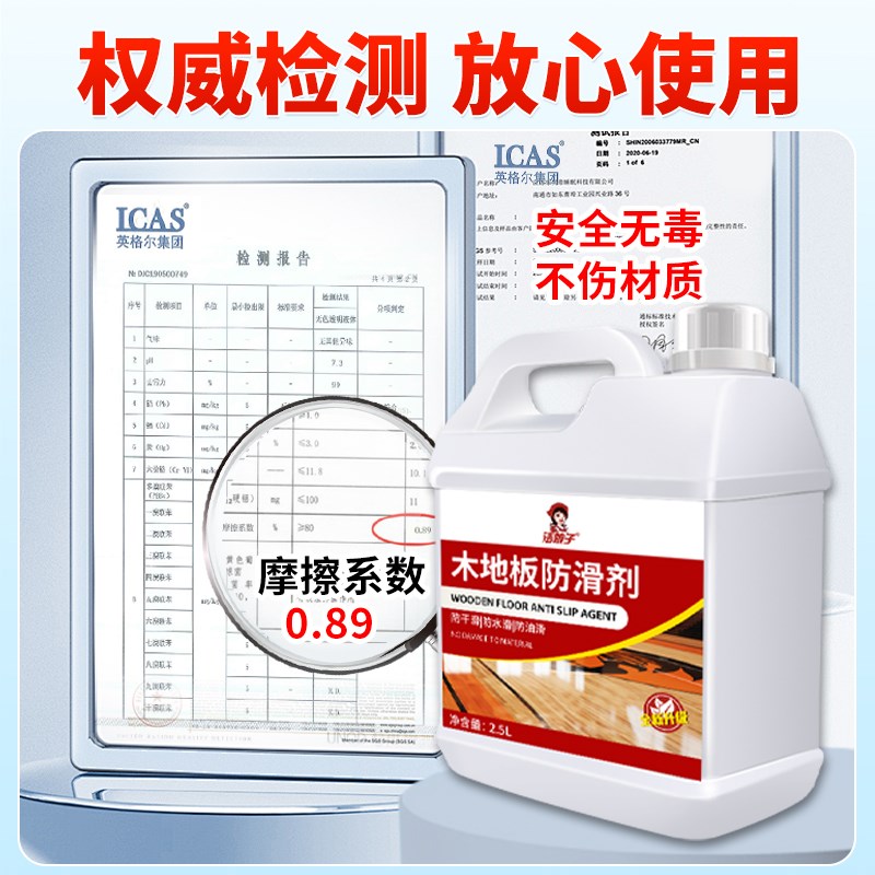 木地板防滑剂浓缩实木地面体育运动场篮球舞蹈教室复合防滑处理液