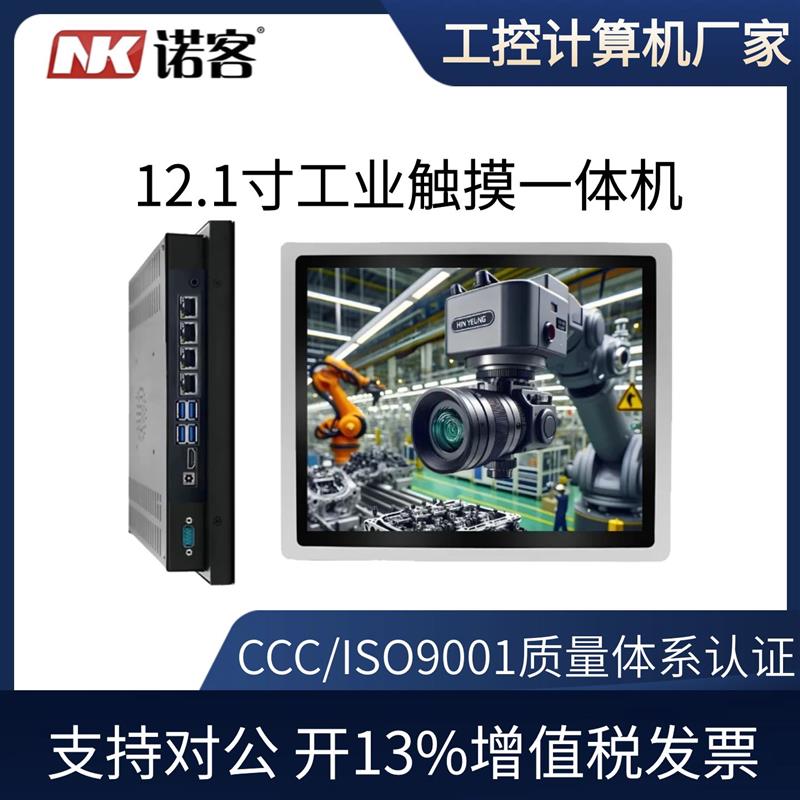 工业平板电脑触摸一体上位机12.1寸嵌入式工控机linux壁挂显示器