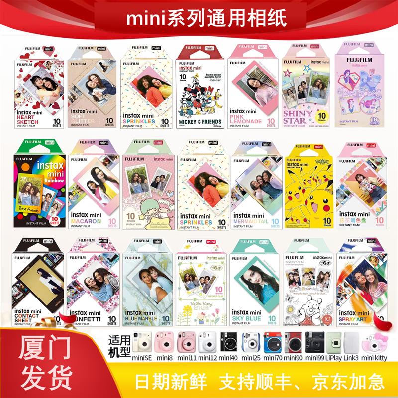 拍立得相纸mini12/se迷你系列通用3寸白边花边彩色相片纸照片纸图片