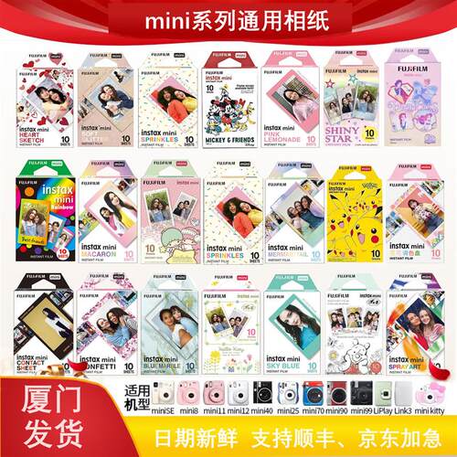 拍立得相纸mini12/se迷你系列通用3寸白边花边彩色相片纸照片纸
