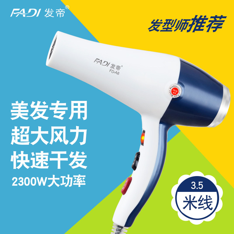 发帝A8吹风机发廊专用静音理发店发型师大功率美发电吹风筒专业