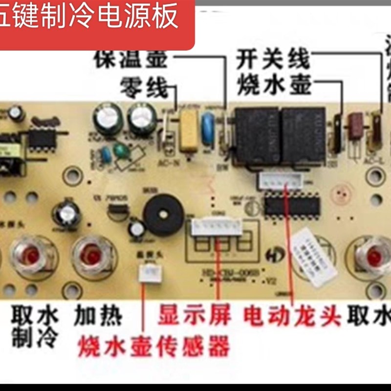 茶吧机线路板主板饮水机配件大全HD四键五键智能触摸主板家用制冷