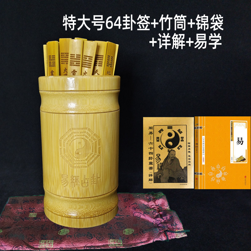 特大号易经64卦签筒抽签筒观音一百签100签筒摇签筒详解竹筒竹盘