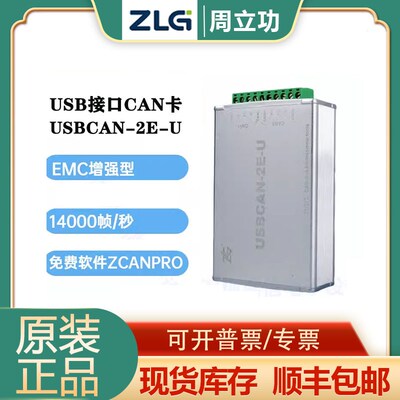 周立功USBCAN盒高性能USB转CAN接口卡2路报文分析CAN卡USBCAN-II+